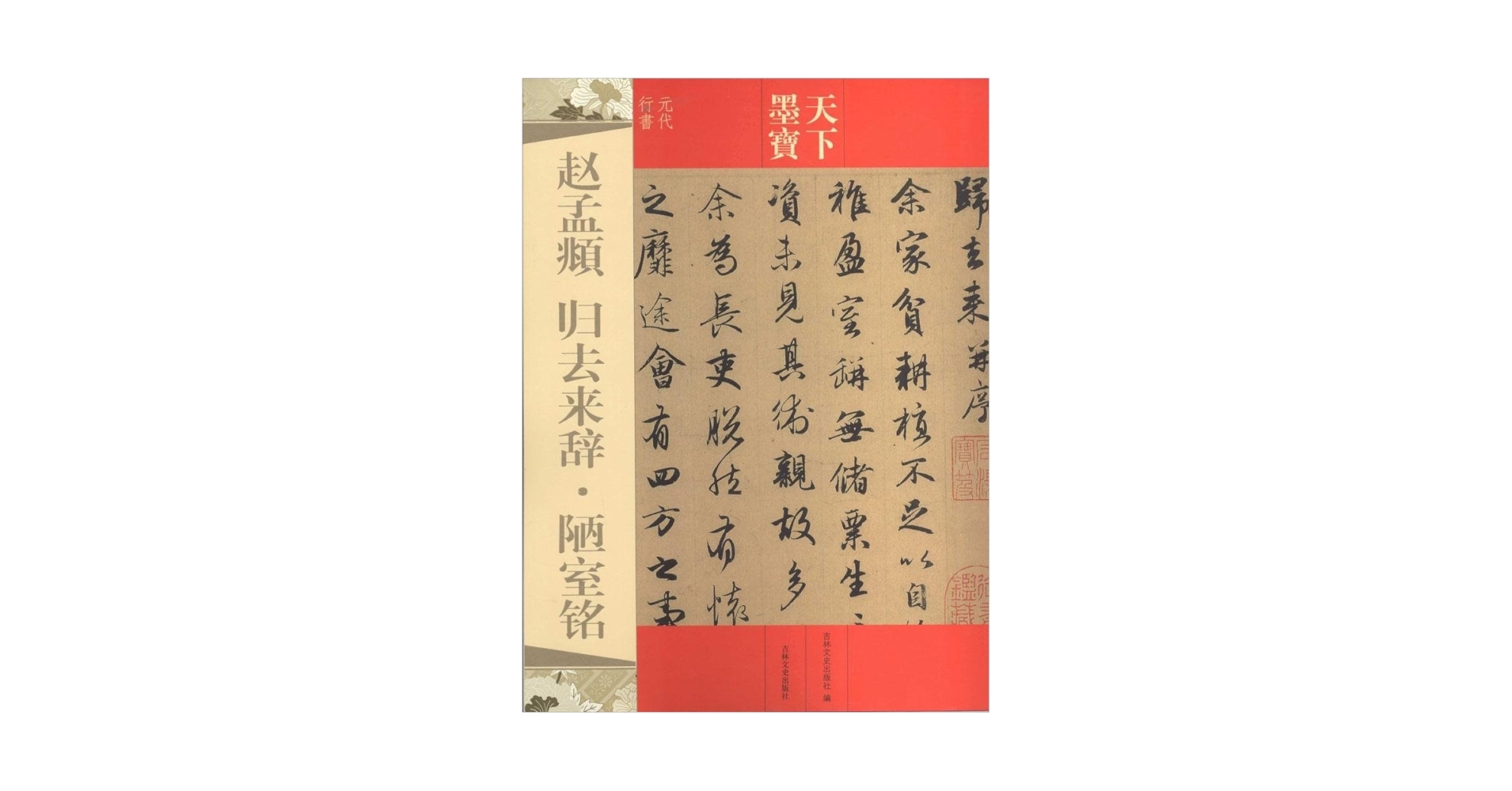書道芸術〈第7巻〉張即之,趙孟〓@6CE9 (1976年) 中古】書道芸術〈第7巻〉張即之，趙孟〓@6CE9 (1976年)